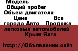  › Модель ­ Subaru Forester › Общий пробег ­ 25 000 › Объем двигателя ­ 2 500 › Цена ­ 950 000 - Все города Авто » Продажа легковых автомобилей   . Крым,Ялта